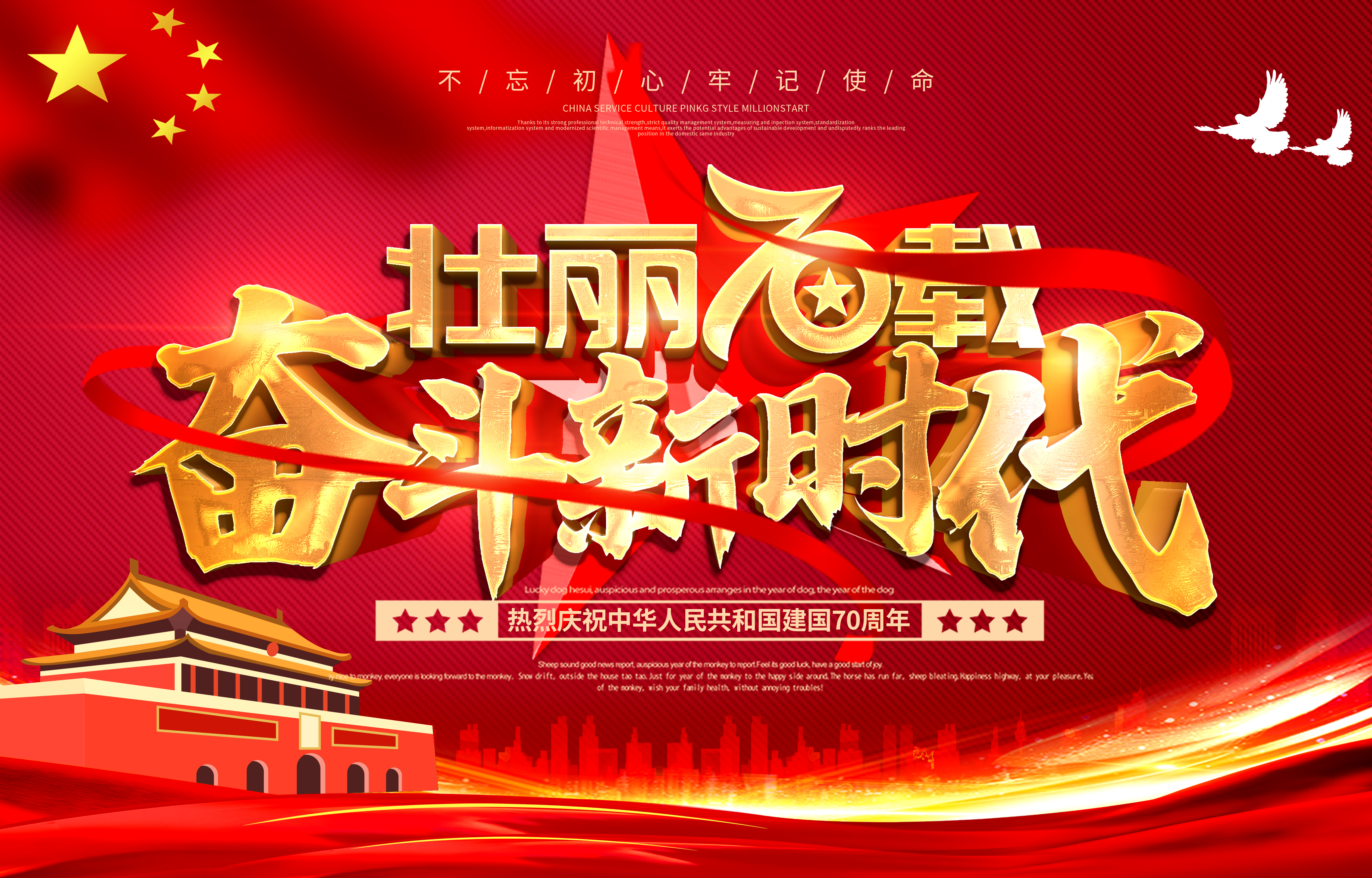 70周年華誕，通錦獻(xiàn)禮，集體歌唱祖國(guó)
