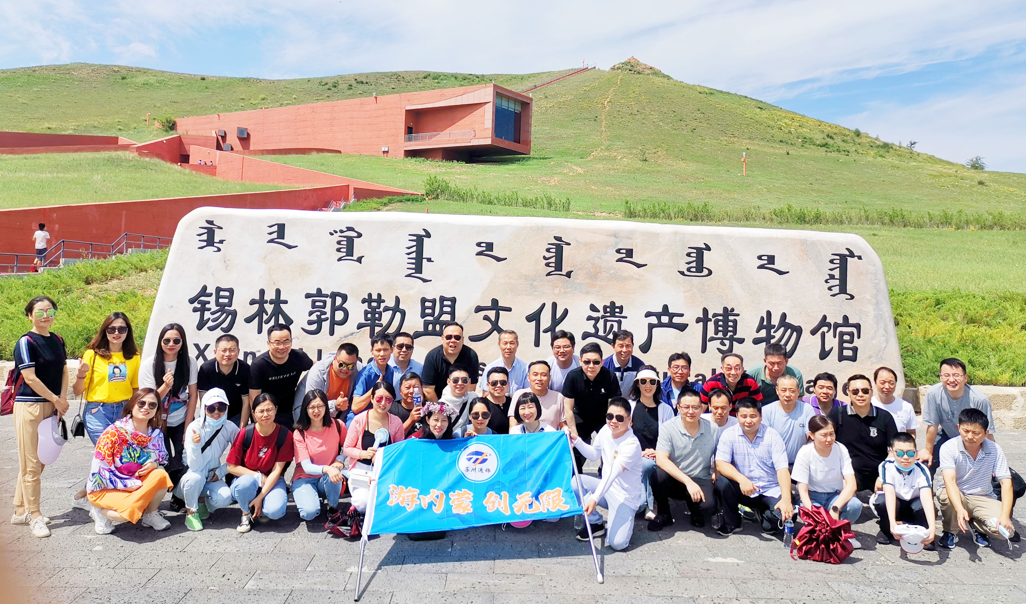游內(nèi)蒙 創(chuàng)無(wú)限 | 蘇州通錦2021老員工內(nèi)蒙古團(tuán)建之旅完美收官！